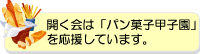 パン屋さんよろず相談室