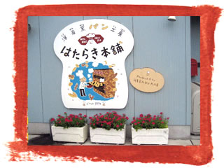 花壇チーム